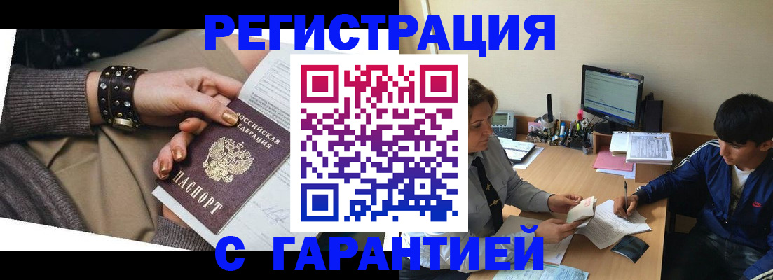 прописка в Бологом